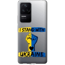 Чохол на Xiaomi Redmi K40S Stand With Ukraine v2 5256u-2582