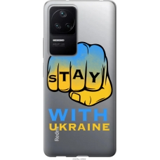 Чохол на Xiaomi Redmi K40S Stay with Ukraine 5309u-2582