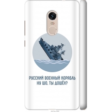Чохол на Xiaomi Redmi Note 4 Російський військовий корабель іди на v3 5273m-352