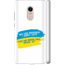 Чохол на Xiaomi Redmi Note 4 Вірш 5294m-352
