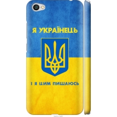 Чохол на Xiaomi Redmi Note 5A Я Українець 1047m-1401