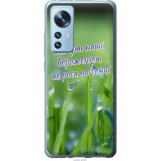 Чохол на Xiaomi 12X Україна v5 5455u-2941