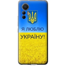 Чохол на Xiaomi 12 Lite Я люблю Україну 1115u-2579