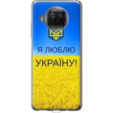 Чохол на Xiaomi Mi 10T Lite Я люблю Україну 1115u-2097