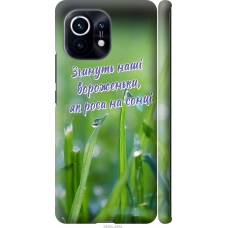 Чохол на Xiaomi Mi 11 Україна v5 5455m-2253