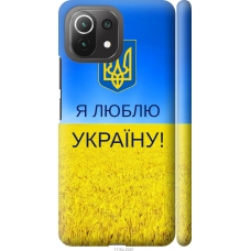 Чохол на Xiaomi Mi 11 Lite Я люблю Україну 1115m-2281