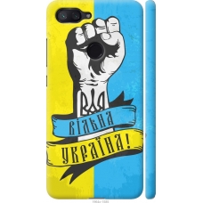 Чохол на Xiaomi Mi 8 Lite Вільна Україна 1964m-1585