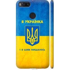 Чохол на Xiaomi Mi A1 Я українка 1167m-1132