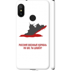 Чохол на Xiaomi Mi A2 Lite Російський військовий корабель іди на v4 5279m-1522