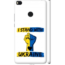Чохол на Xiaomi Mi Max 2 Stand With Ukraine v2 5256m-994