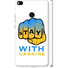 Чохол на Xiaomi Mi Max 2 Stay with Ukraine 5309m-994