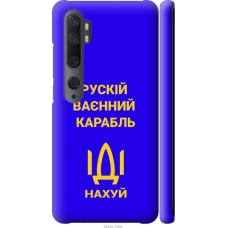 Чохол на Xiaomi Mi Note 10 Російський військовий корабель іди на v3 5222m-1820