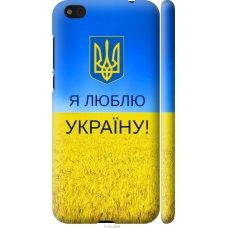 Чохол на Xiaomi Mi5c Я люблю Україну 1115m-820