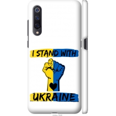 Чохол на Xiaomi Mi9 Stand With Ukraine v2 5256m-1648