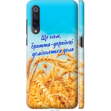 Чохол на Xiaomi Mi9 Україна v7 5457m-1648