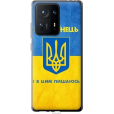 Чохол на Xiaomi Mix 4 Я Українець 1047u-2475