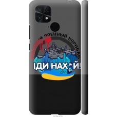 Чохол на Xiaomi Poco C40 Російський військовий корабель v2 5219m-2701