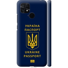 Чохол на Xiaomi Poco C40 Ukraine Passport 5291m-2701