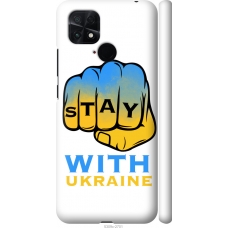 Чохол на Xiaomi Poco C40 Stay with Ukraine 5309m-2701