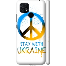 Чохол на Xiaomi Poco C40 Stay with Ukraine v2 5310m-2701