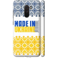 Чохол на Xiaomi Pocophone F1 Made in Ukraine 1146m-1556