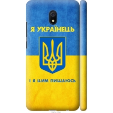 Чохол на Xiaomi Redmi 8A Я Українець 1047m-1794