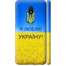 Чохол на Xiaomi Redmi 8A Я люблю Україну 1115m-1794