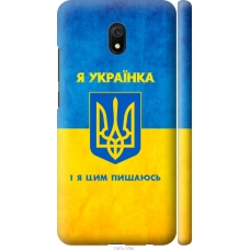 Чохол на Xiaomi Redmi 8A Я українка 1167m-1794