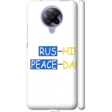 Чохол на Xiaomi Redmi K30 Pro Peace UA 5290m-1899