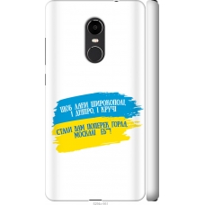 Чохол на Xiaomi Redmi Note 4X Вірш 5294m-951