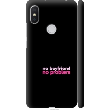 Чохол на Xiaomi Redmi S2 no boyfriend no problem 4549m-1494