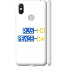 Чохол на Xiaomi Redmi S2 Peace UA 5290m-1494