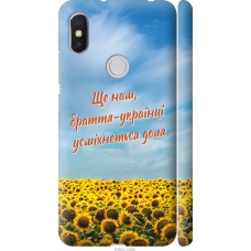 Чохол на Xiaomi Redmi S2 Україна v6 5456m-1494
