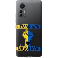 Чохол на Xiaomi 12 Lite Stand With Ukraine v2 5256u-2579