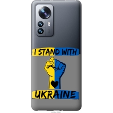 Чохол на Xiaomi 12 Pro Stand With Ukraine v2 5256u-2560