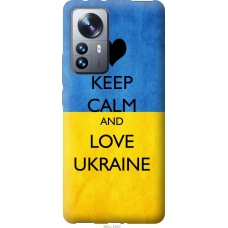 Чохол на Xiaomi 12 Pro Keep calm and love Ukraine 883u-2560