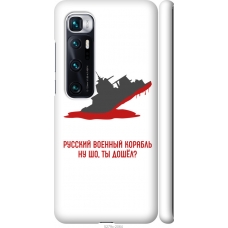 Чохол на Xiaomi Mi 10 Ultra Російський військовий корабель іди на v4 5279m-2064