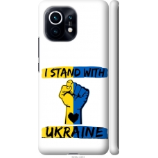 Чохол на Xiaomi Mi 11 Stand With Ukraine v2 5256m-2253