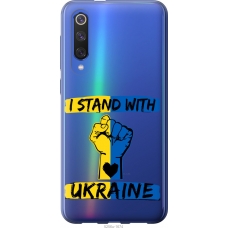 Чохол на Xiaomi Mi 9 SE Stand With Ukraine v2 5256u-1674