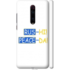 Чохол на Xiaomi Mi 9T Pro Peace UA 5290m-1698