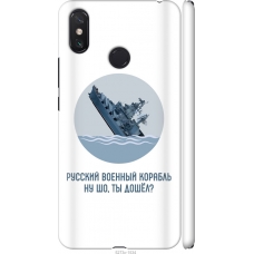 Чохол на Xiaomi Mi Max 3 Російський військовий корабель іди на v3 5273m-1534