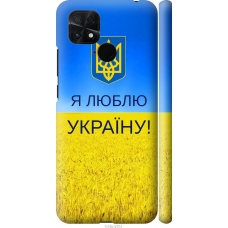 Чохол на Xiaomi Poco C40 Я люблю Україну 1115m-2701