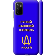 Чохол на Xiaomi Redmi Note 10 5G Російський військовий корабель іди на v3 5222m-2556