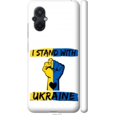 Чохол на Xiaomi Poco M5 Stand With Ukraine v2 5256m-2767