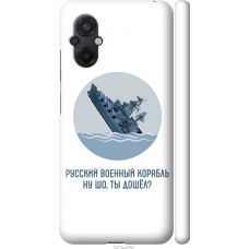 Чохол на Xiaomi Poco M5 Російський військовий корабель іди на v3 5273m-2767
