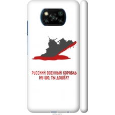 Чохол на Xiaomi Poco X3 Російський військовий корабель іди на v4 5279m-2073