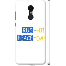 Чохол на Xiaomi Redmi 5 Plus Peace UA 5290m-1347
