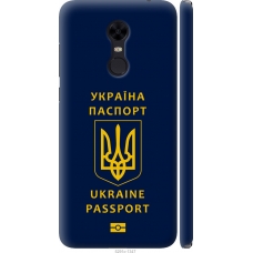Чохол на Xiaomi Redmi 5 Plus Ukraine Passport 5291m-1347