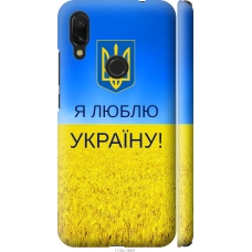 Чохол на Xiaomi Redmi 7 Я люблю Україну 1115m-1669