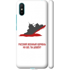 Чохол на Xiaomi Redmi 9A Російський військовий корабель іди на v4 5279m-2034